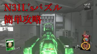 iw ゾンビ DLC4 N31L's パズル簡単攻略 THE BEAST FROM BEYOND