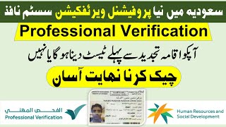 How to Check Iqama Profession Test Eligibility | Professional Verification System Saudi Arabia