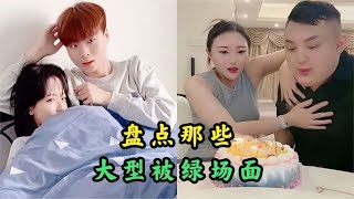 搞笑合集: 盘点大型“被绿”现场，要不是中途回家，绿帽怕是要黏在头上