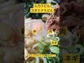 人力うどん　高木瀬店　スタミナうどん