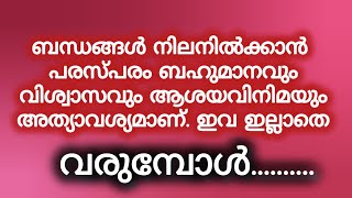 Motivational Quotes malayalam | Best Thoughts For Life