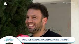 ilovestyle.com - Ο Hovig για την καθημερινότητα με τον γιο του