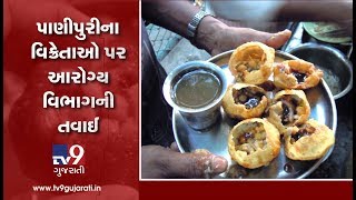 Health department conducts checking at Pani puri making units in Vadodara| TV9GujaratiNews