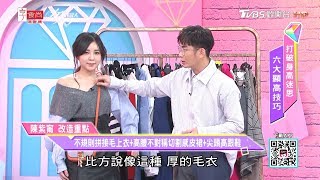 下身壯碩的女孩 裙裝絕對是你的好朋友！比例好又時尚 女人我最大 20190121