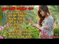 খুব বেশি দুঃখের গান || Bangla Sad Songs 2021 || মন ভাঙ্গা গান || Bangla Superhit Broken Heart Songs