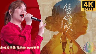 The One Living in My Heart Fish Leong MV Lyrics 4K Ultra HD | 2025 CCTV Spring Festival Gala Songs