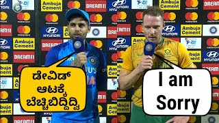 IND Vs SA 2nd T20 | ಭಾರತೀಯ ಅಭಿಮಾನಿಗಳಿಗೆ ಡೇವಿಡ್ ಮಿಲ್ಲಸ್‌ ಸಲಾಂ | Cricket Kannada