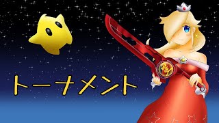 【スマブラSP】初見さん歓迎！トーナメントで遊ぶよ