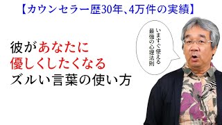 【平準司の恋愛心理レクチャー】男が優しく接したくなる女性はどんな言葉を使っているのか？