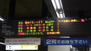 【1日1本だけ山陽線から福塩線直通電車】普通福山方面府中行接近放送+メロディ（岡山駅2番のりば）※和気始発