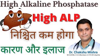 High alkaline phosphatase (ALP) in LFT causes & treatment. liver kharab hone ke lakshan #RxHpathy