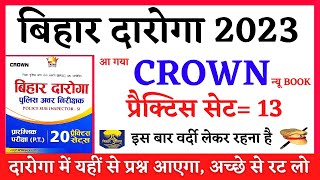 बिहार दारोगा न्यू प्रैक्टिस सेट -13 || CROWN ||   दारोगा बनने का सपना है, तो इस सेट को जरुर लगाएं ||