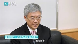 【CNEWS】洪正中：希望中油記取教訓再出發