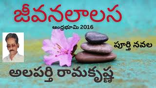 Jeevana Lalasa Full Novel/జీవనలాలస/అలపర్తి రామకృష్ణ/Alaparthi Ramakrishna/Telugu Audio Novel By Devi