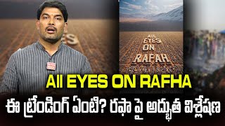 All eyes on Rafah Explained in Telugu || Hamas || Israel ||Rafah || Palestine || Politicalvoice ||