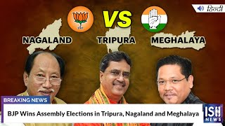 BJP Wins Assembly Elections in Tripura, Nagaland and Meghalaya | ISH News