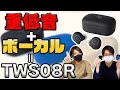 【レビュー】#ag TWS08Rの重低音とクリアなボーカルの両立サウンドが凄い！Rシリーズを徹底比較！