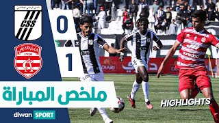 ملخص مباراة النادي الرياضي الصفاقسي و النادي الإفريقي CSS 0 - 1 CA