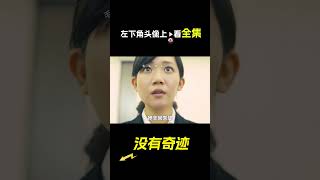 人生沒有那麼多奇跡，短片，解說，獵奇，反轉，喜劇，搞笑，short film