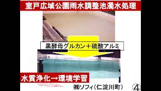 【農芸化学2022】ケニス社SDGｓ教材 水質浄化キット～解説（グルカンの凝集作用（4分26秒）高知大学・農林海洋科学部・農芸化学科・応用微生物研究室・永田信治（2022年６月）