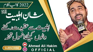 Ahmed Ali Hakim New Kalam 2022 | Ahmed Ali Hakim New Mehfil 2022 | Ahmed Ali Hakim Official New Naat