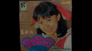 蓝樱   -   忘也忘不了