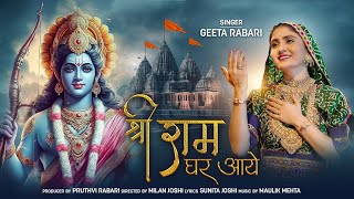 Shree Ram Ghar Aaye (श्री राम घर आए) | Geeta Rabari | Ayodhya Ram Mandir Song 2024 |