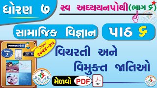 dhoran 7 samajik vigyan swadhyay pothi path 6 - std 7 ss swadhyay pothi ch 6-dhoran 7 swadhyay pothi