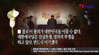 광화문 소식_ 애국열사 분향소 조문 시작