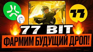 Фармим Points в 77-bit игре на Abstract под Airdrop, подтерждён, в инвесторах Spartan и LayerZero