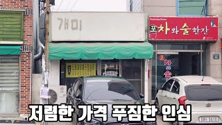 #대구하양분식맛집 아직도 오픈 가격 과 푸짐한 인심이 그대로인 분식집 아닌 분식집 같은 식당 ---개미분식/Daegu snack food