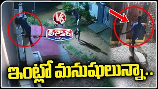 Thieves Trying To Break Door Lock, Visuals Recorded In CCTV | Shadnagar | V6 Teenmaar