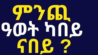 ምንጪ ዓወት ካብ ውሽጢ እምበር ካብ ደገ ኣይኮነን ዝምንጩ (ዝበለጸ ትግርኛ ሞትቨሽን,best tigrigna Motivation) #lbonamedia