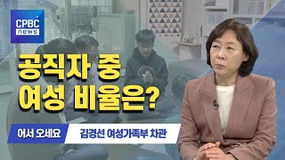 어서 오세요 | 세계 여성의 날···김경선 여성가족부 차관