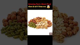 रोजाना ड्राईफुट खाने के फायदे क्या है...ll  Amazing Facts About Food | Mind Blowing Facts in Hindi