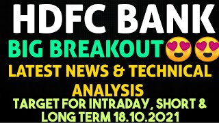 HDFC BANK BREAKOUT STOCK, BUY FOR SHORT & LONG TERM || TARGET FOR INTRADAY, LONG & SHORT TERM ||