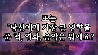 💕좋아하는 사람에게는 이런 질문을 해보세요  💗💕