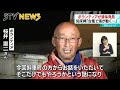 【執念の捜索】ボランティアが男性とみられる遺体発見　知床・観光船沈没事故