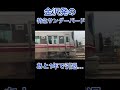 【あと1年で引退...】金沢発の特急サンダーバード shorts 電車 鉄道 jr西日本 列車 683系 特急サンダーバード サンダーバード