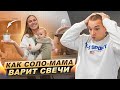 Свой бренд свечей на кухне! Как делать свечи дома и зарабатывать деньги?