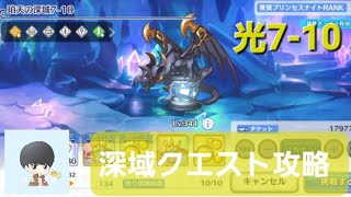 バトルスタジアム攻略と深域クエスト光7-10再挑戦LIVE【プリコネR】