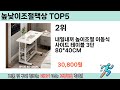 인기 있는 높낮이조절책상 추천 순위 top 5 쇼핑정보