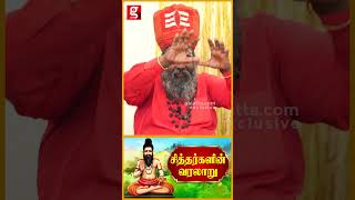 48 லட்ச ஆண்டு ரகசியம் இது தான்  | Moongil Adigal | Lord Murugan | 18 Siddhar