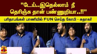 டேய்..இதெல்லாம் நீ தெரிஞ்சு தான் பண்ணுறியா..!! பரிதாபங்கள் பாணியில் FUN செய்த கோபி - சுதாகர்