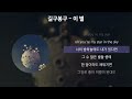 길구봉구 이 별 가사 lyrics