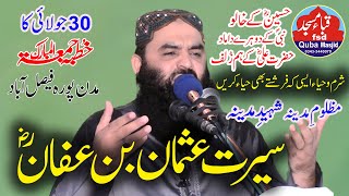 Molana ahmad hassan sajid sb topic (سیرت عثمان بن عفان ) 2021-07-30. Quba masjid fsd.