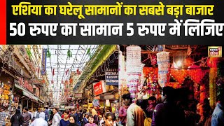 Diwali Celebrations 2024: You will be surprised to see this condition of Sadar Bazar before Diwali. N18V