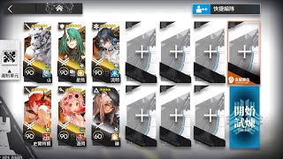 【明日方舟】引航者試煉#4 TN-1 初始試煉 6人半掛機