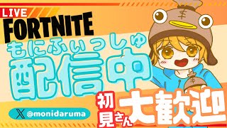 【Fortnite/フォートナイト】🐡お久しぶりです！新シーズンやりながら、今後の活動について報告と雑談配信🐡※概要欄ご確認ください #fortnite配信 ＃フォートナイト