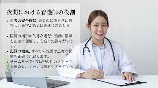 ２−４）夜勤帯における医師の指示の実施の詳細：病棟看護師（夜勤帯の業務の流れ）